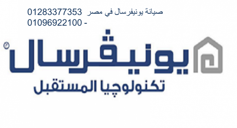 رقم ضمان غسالات توشيبا العربي الجيزة 01210999852