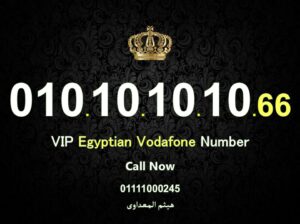 للبيع مجموعة من أجمل ارقام فودافون المصرية (اصفااا