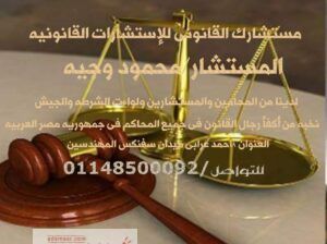 افضل محامي جنائي في مصر
