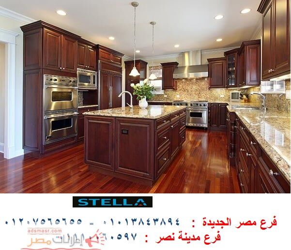 مطبخ خشب- شركة ستيلا 01207565655