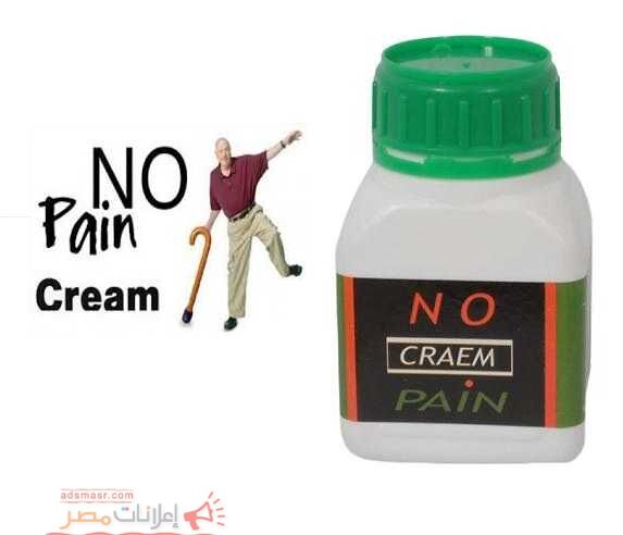 نوبين كريم للمفاصل no pain cream