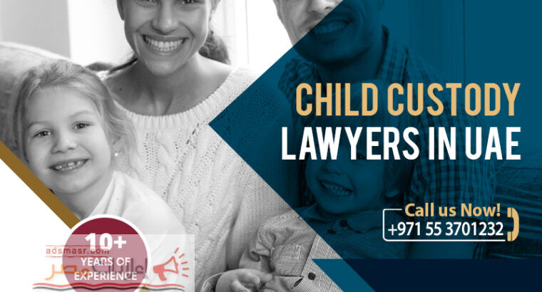 محامي خبير بقضايا حضانة الأطفال في دولة الإمارات