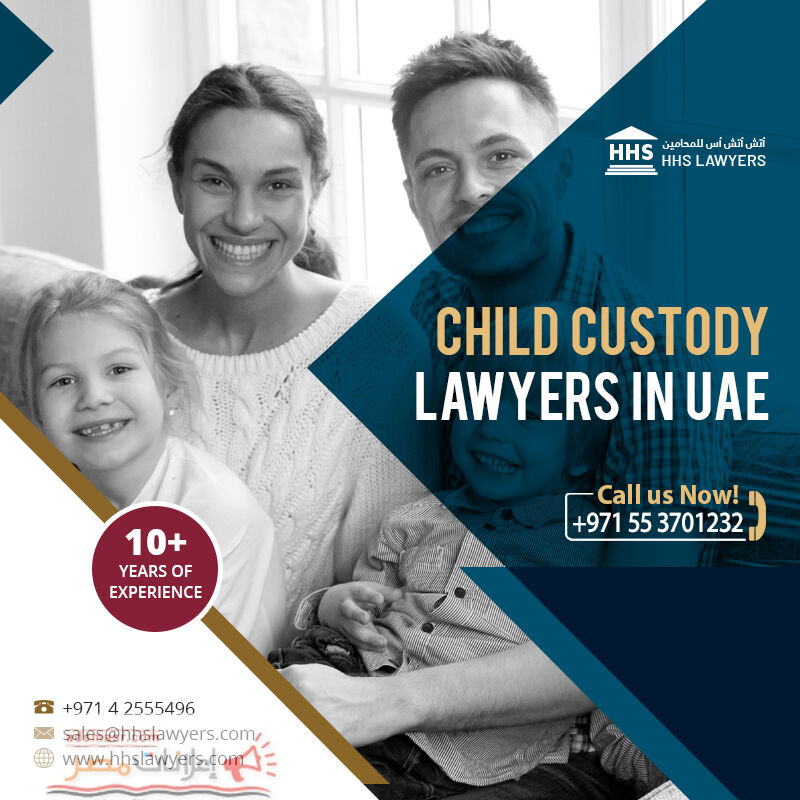 محامي خبير بقضايا حضانة الأطفال في دولة الإمارات