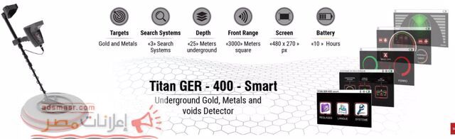 جهاز تيتان 400 سمارت جهاز متعدد الأنظمة لكشف الذهب