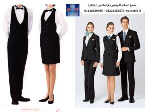 Hotel Uniforms 01223182572