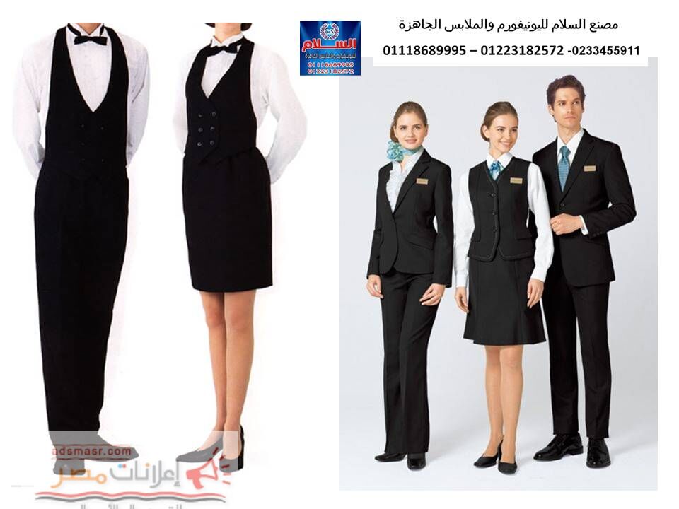 Hotel Uniforms 01223182572