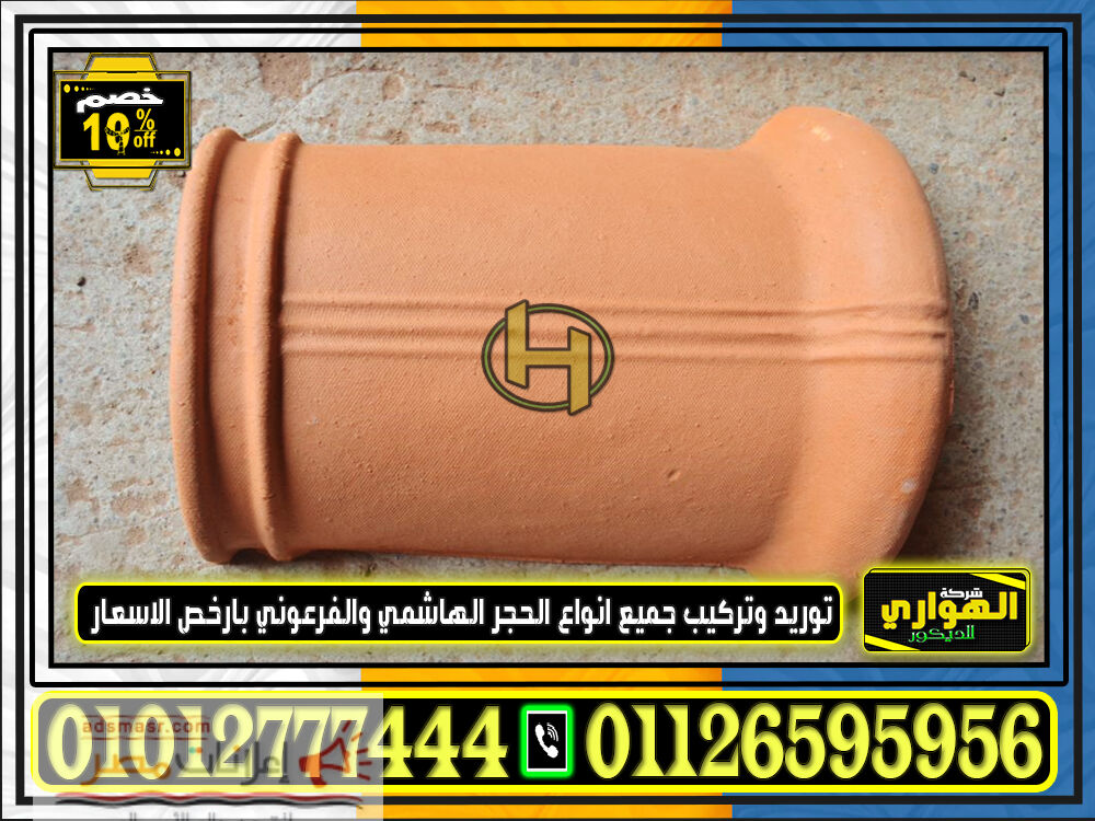 اسعار القرميد السعودي, شركة قرميد سعودي للبيع