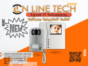 نظام الاتصال الداخلي في مصر – أفضل انتركم