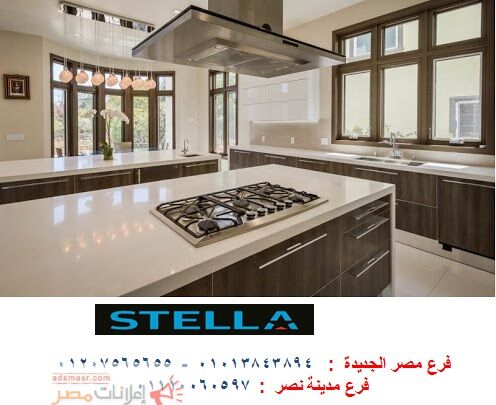 افضل شركة مطابخ القاهرة- شركة ستيلا 01207565655