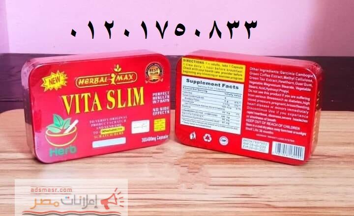 Vita Slim تعمل على حرق الكثيرمن السعرات الحرارية
