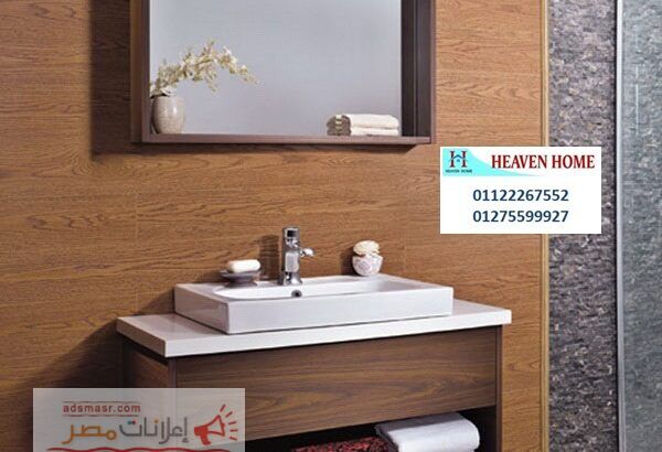 وحدة حمام خشب – شركة هيفين هوم 01287753661