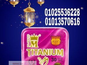 تيتانيوم للتخسيس الاصلي Titanium sliming capsules