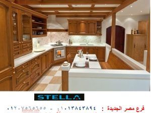 kitchens/ Abou El Houl district/stella 01207565655