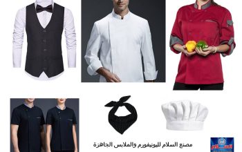 اسعار يونيفورم الطباخين – ملابس عمال المطعم