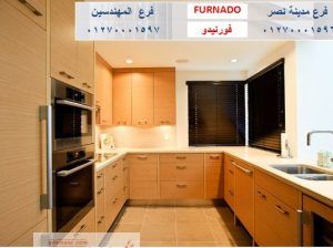 مطبخ خشب / شركة فورنيدو 01270001597