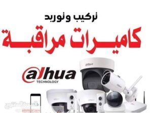 انتركم القاهرة الجديدة كاميرات مراقبة 01203390341
