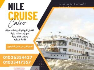 Nile Cruise Cairo – عنوان الباخرة نايل كروز