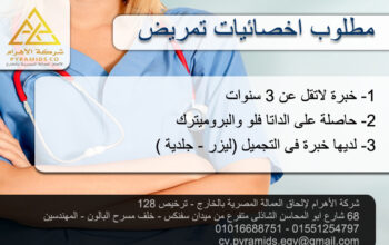 مطلوب ممرضات للسعودية