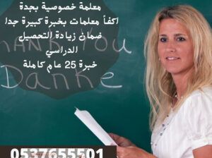 أفضل مدرسين تأسيس في جدة 0537655501 بسعر مميز