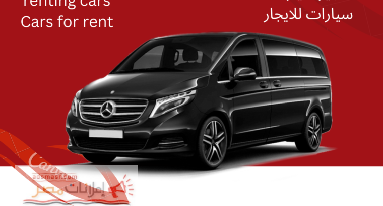 سيارات مرسيدس فيانو