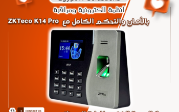 عرض خاص علي جهاز البصمة ZK-K14 Pro الآن متوفر بسعر
