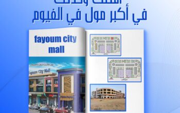 فيوم سيتي مول – Fayoum City Mall