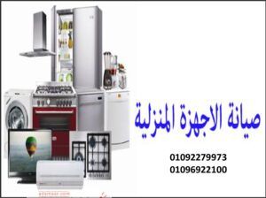 شركة ايديال ايليت في القاهرة الجديدة 01220261030