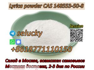 Lyrica powder CAS 148553-50-8 crystal powder