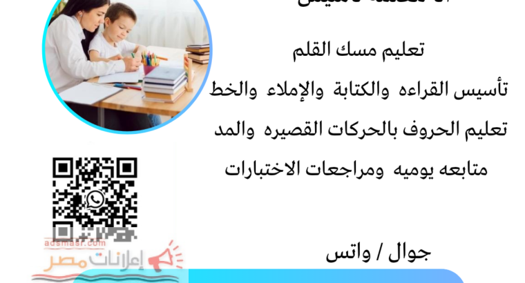 معلمة تأسيس ومتابعة 0581441101 الرياض