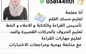 ارقام مدرسين تأسيس و متابعة في جدة
