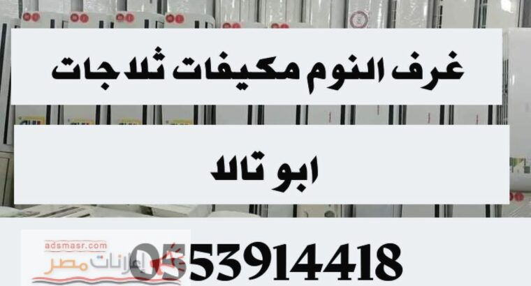 دينا نقل عفش حي الدخل المحدود 0553914418