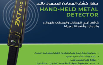 جهاز كاشف المعادن اليدوي – Hand Held Metal Detecto