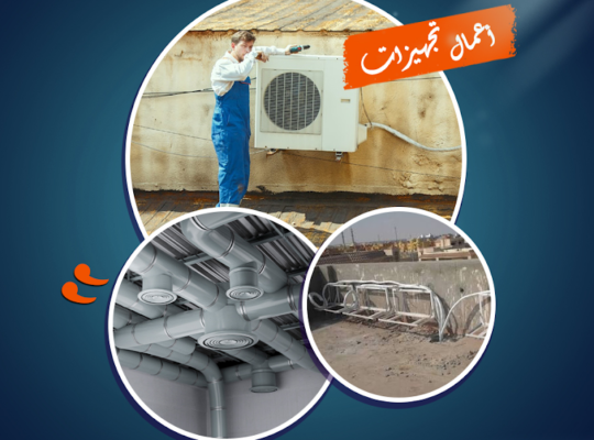 تجهيزات التكييف وتأسيس المواسير
