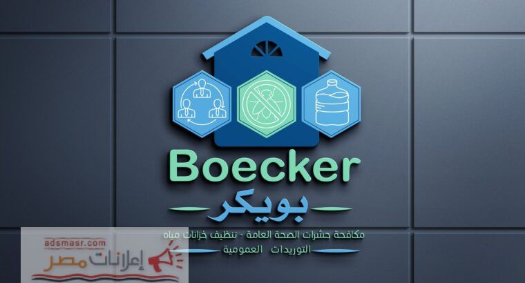 اباده الحشرات 01210988487 – 01285238832 – 0554365