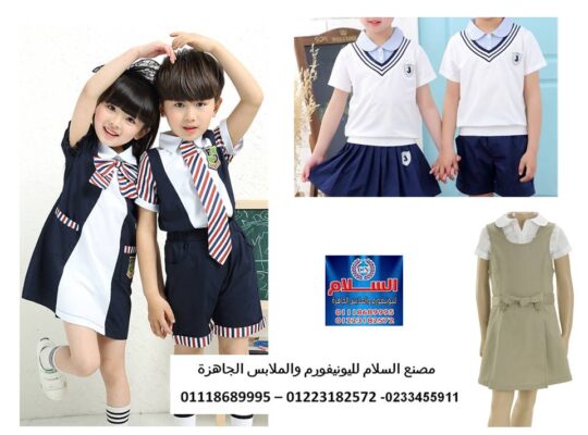 ملابس حضانات – شركة تصنيع يونيفورم حضانات