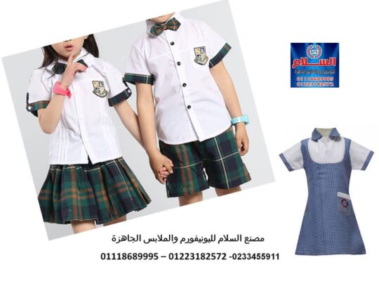 ملابس حضانات – شركة تصنيع يونيفورم حضانات
