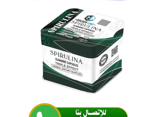 حبوب سبيرولينا Spirulina للتخسيس