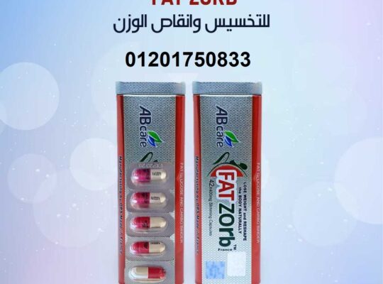 حبوب فات زورب لحرق دهون الجسم وتنسيق القوام