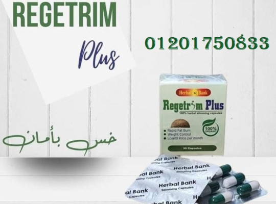 كبسولات ريجيتريم بلس اقوي منتج لتخسيس الجسم