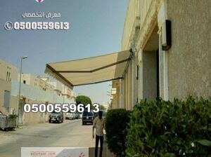 بيع وتركيب مظلة سيارة كهربائية متحركة 0500559613