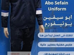 الـ زى الموحد للمهندسين و عمال المصانع و الشركات