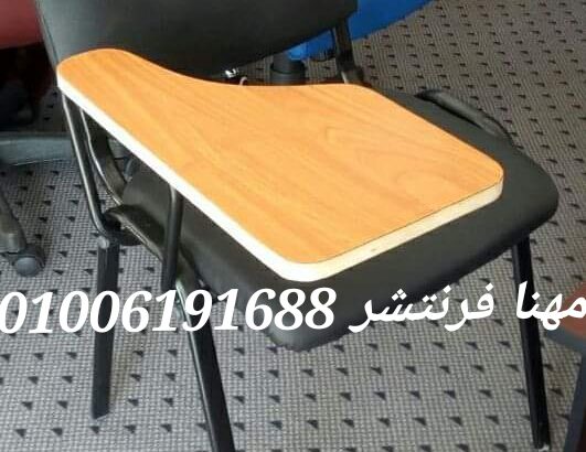 كراسى محاضرات كراسى تدريب كراسى قاعات مصانع مهنا