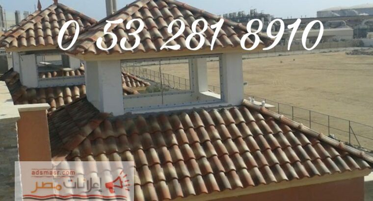 قرميد الرياض