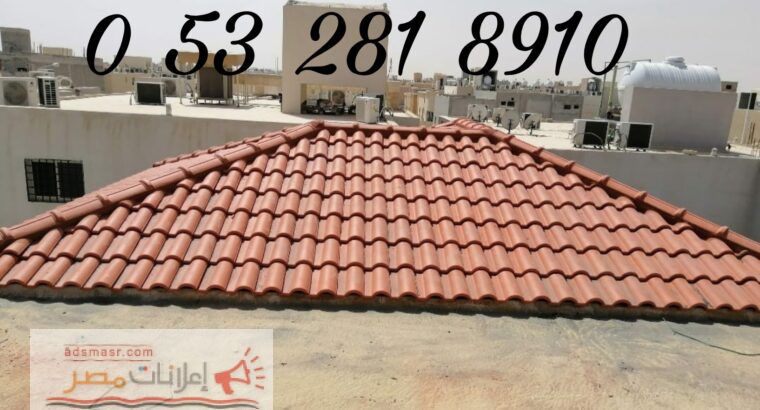 قرميد الرياض