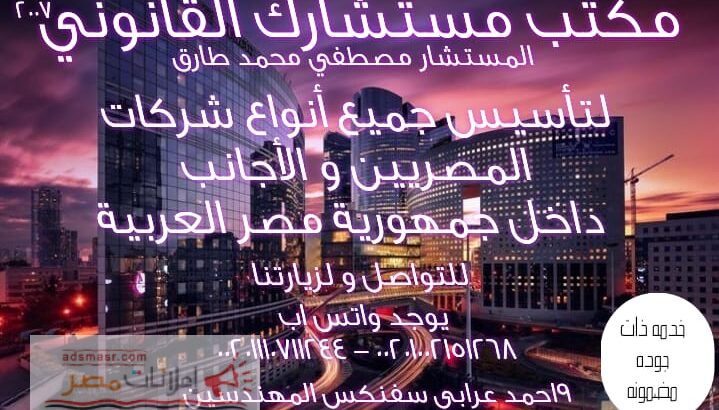 محامي متخصص في تأسيس الشركات