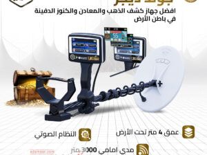 جولد ديجر اكتشف ثروتك المدفونة