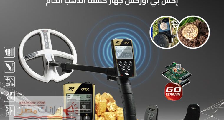 جهاز XP ORX للبحث السريع عن الذهب