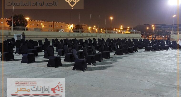 تأجير طاولات وكراسي,ركنيات شعبية,ركنيات تراثية,جلسات خارجية,...