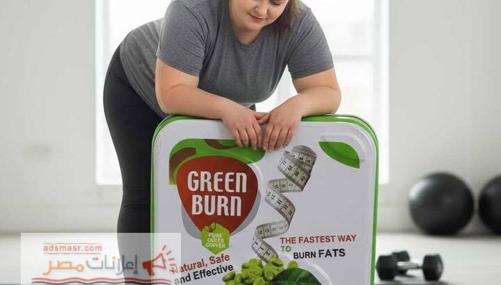 عايز تخس من غير تعب ولا حرمان؟ 🔥 جرب **كبسولات جرين بيرن*...