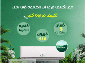 سعر تكييف Free Air 3 حصان